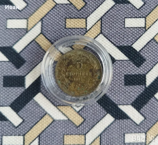 5 стотинки 1912 година, снимка 1