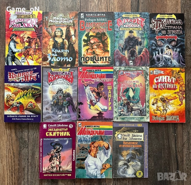 Книги игри, снимка 1