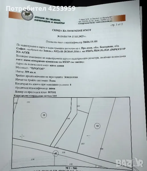Продава парцел с. Пролеша м. Прогон, област Софийска област, снимка 1