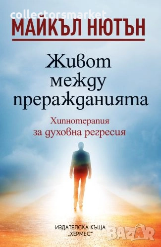 Живот между преражданията, снимка 1