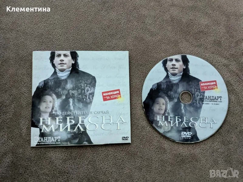 небесна милост - DVD филм, снимка 1