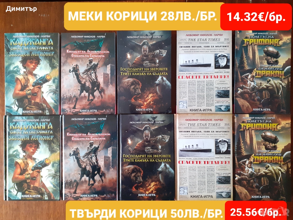 Книги-игри , снимка 1