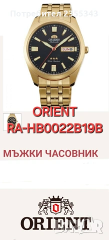 Ръчен часовник ORIENT ориент  RA-HB0022B19B позлатен НОВ!