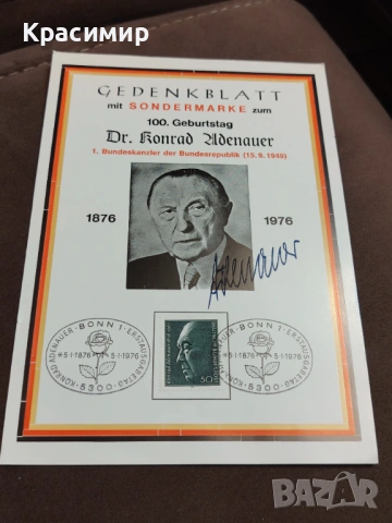 Konrab Abenauer 05.01.1976 , снимка 2 - Филателия - 53567597