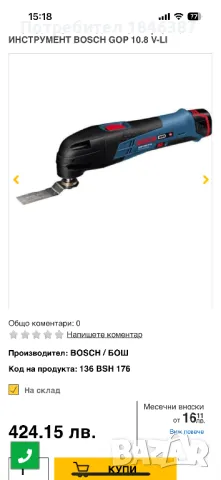 Мултифункционален инструмент Bosch GOP 10,8 V-Li, снимка 8 - Други инструменти - 48691077