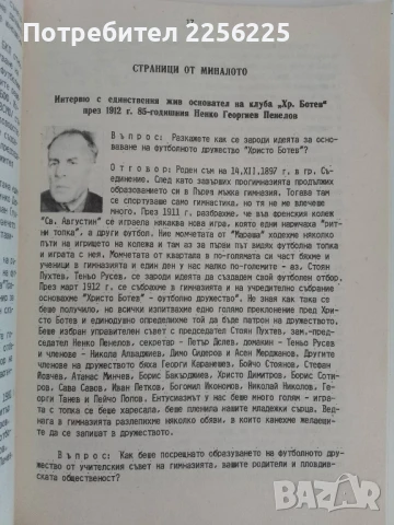 70 години футбол, снимка 4 - Енциклопедии, справочници - 51118038
