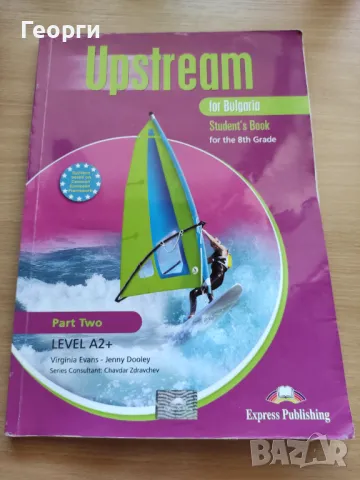 Учебници по Английски език Upstream, Face 2 Face, Complete first и Complete advanced+учебни тетрадки, снимка 6 - Учебници, учебни тетрадки - 47094937