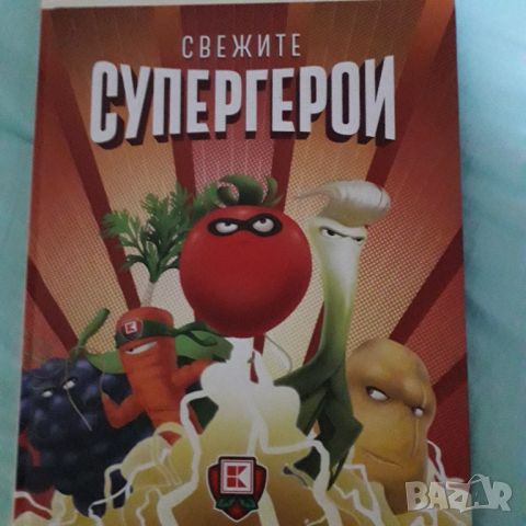 Свежите супер герои, снимка 3 - Игри и пъзели - 46435199