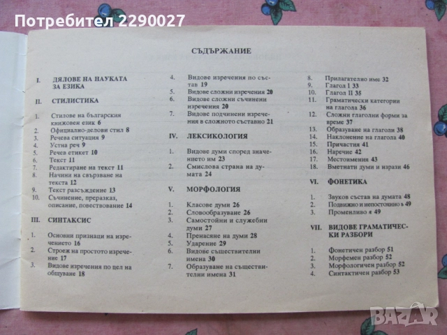 Помощни таблици за граматиката в българския език, снимка 3 - Учебници, учебни тетрадки - 51735505