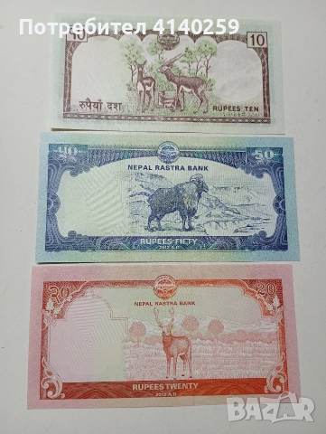 НЕПАЛ БАНКНОТИ , снимка 5 - Нумизматика и бонистика - 53859631