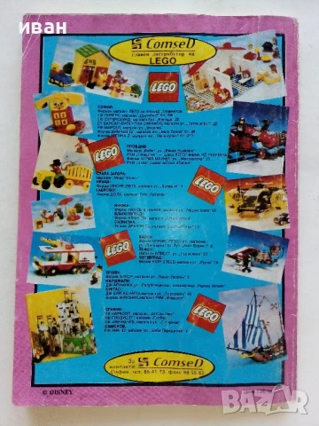 Комикс "Доналд Дък " - 1992г. - брой 1, снимка 6 - Списания и комикси - 51082509