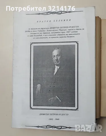 Българско Възраждане; История А101, снимка 6 - Специализирана литература - 47250505