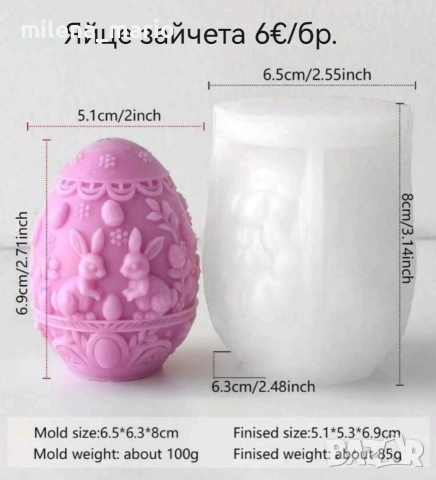 молд *Великден *, снимка 7 - Други - 53898007