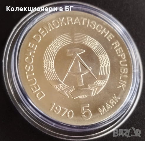 5 МАРКИ 1970 ГОДИНА /РЯДКА/ - ГДР, снимка 5 - Нумизматика и бонистика - 54138360