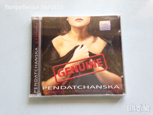 Alexandrina Pendatchanska / Genuine, снимка 1 - CD дискове - 46517027