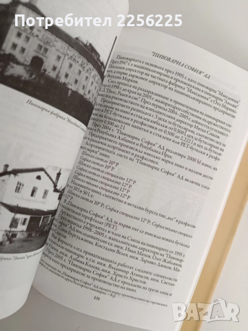 История и развитие на пивоварната промишленост в България , снимка 2 - Художествена литература - 52182731