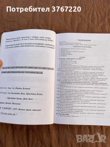 Математически справочник, снимка 4 - Енциклопедии, справочници - 50132418