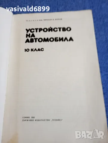 "Устройство на автомобила" за 10 клас , снимка 4 - Специализирана литература - 48215292