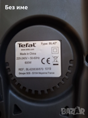 Продавам блендер Тefal  600 w, снимка 4 - Блендери - 51757690