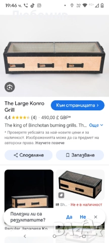 Японски грил Konro е идеален за забавления на открито. С това традиционно барбекю , снимка 11 - Барбекюта - 52042666