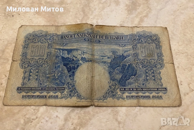 500лв 1929 година, снимка 2 - Нумизматика и бонистика - 53224141