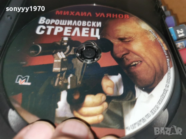 ВОРОШИЛОВСКИ СТРЕЛЕЦ ДВД 2104261100L1, снимка 2 - DVD филми - 54263134