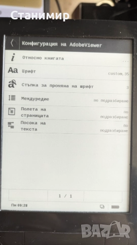 Електронна книга PocketBook с меню на български език и над 900 книги., снимка 7 - Електронни четци - 52798319