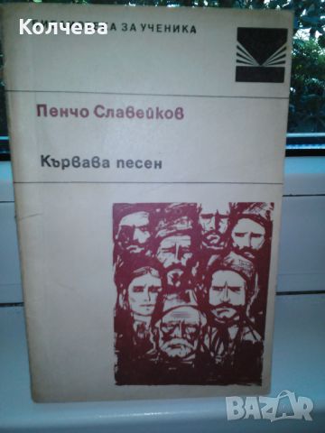 продавам стари книги всяка по 3 лв. , снимка 1 - Художествена литература - 46290466