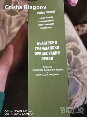 Българско Гражданско Процесуален Право, снимка 2 - Специализирана литература - 49304616