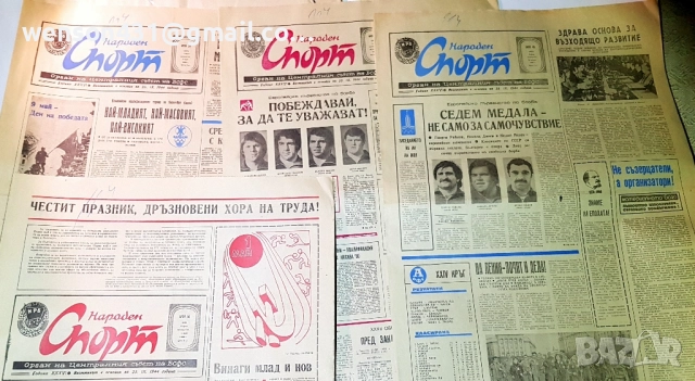 вестници Народен спорт 1980г 66 броя