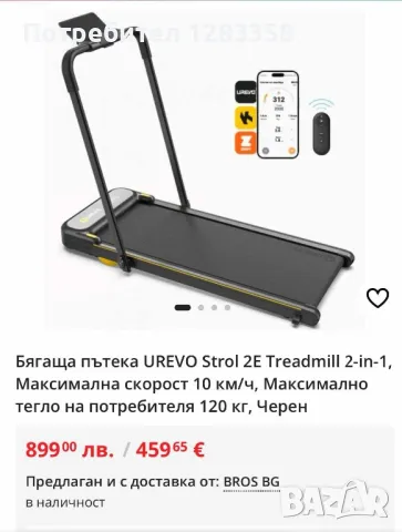 Бягаща пътека 