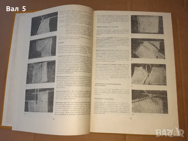 Модерно ръчно плетиво 1975 г, снимка 3 - Специализирана литература - 47970300