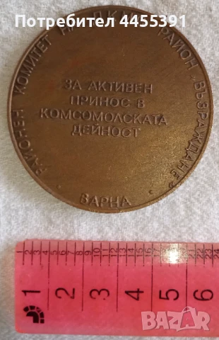 Медал за активен принос в комсомолската дейност. Варна,1970-80, снимка 2 - Други ценни предмети - 51385571