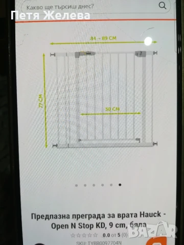 Предпазна врата HAUCK за деца или домашни любимци , снимка 13 - Други стоки за дома - 50739659
