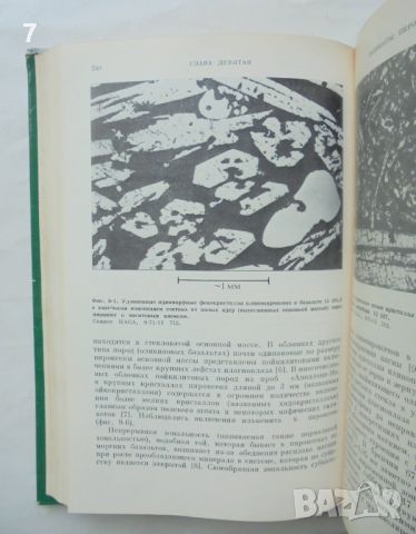 Книга Минералогия Луны - Дж. Фрондел 1978 г., снимка 4 - Други - 46646890