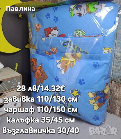 Спални к-ти от 4 части с любими герой , снимка 15 - Спално бельо и завивки - 51427937