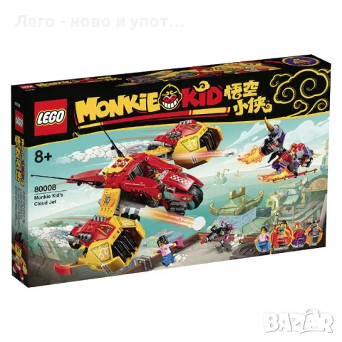 НОВО Lego 80008 - Monkie Kid's Cloud Jet, снимка 1 - Конструктори - 48695794