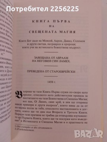 Свещената магия, снимка 2 - Езотерика - 51211628