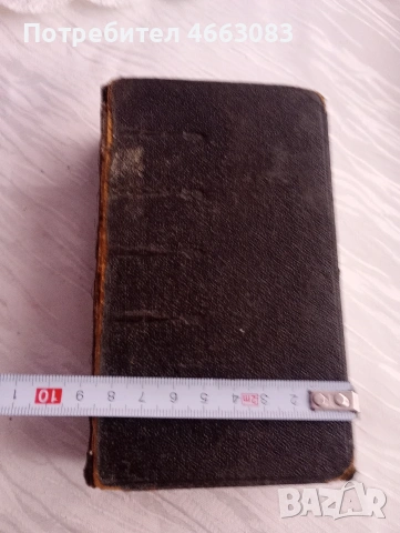 СТАРА БИБЛИЯ 