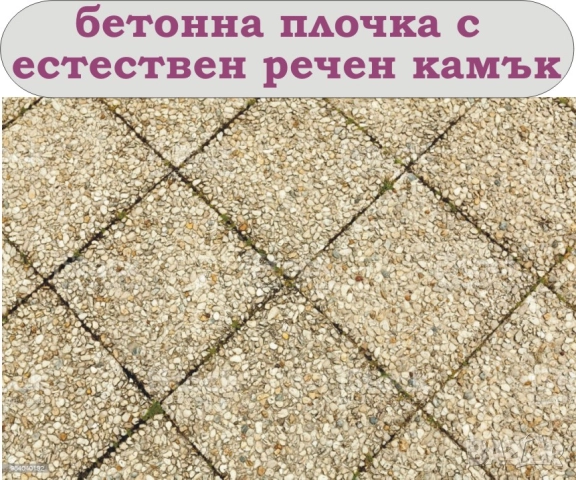 ПЛОЧКИ тротоарни 35х35см.... ПРОИЗВЕЖДАМ и доставям , снимка 5 - Строителни материали - 45156887