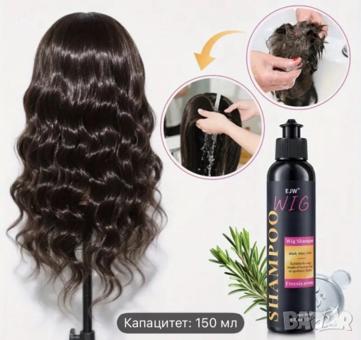 Шампоан за перуки, снимка 4 - Аксесоари за коса - 52241028