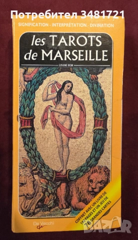 Комплект таро карти и книга в кутия / Les Tarots de Marseille