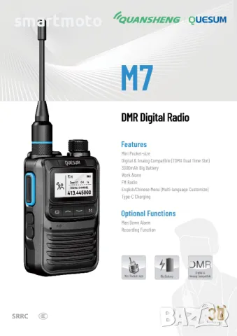 Quansheng M7 DMR радиостанция  Аналогово VOX, снимка 1