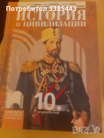 УЧЕБНИЦИ ЗА 10 КЛАС ПОЧТИ НОВИ, снимка 5 - Учебници, учебни тетрадки - 46990168