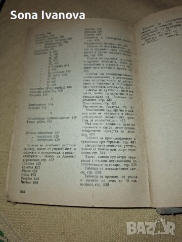Лекарствен справочник 1958 г., снимка 2 - Специализирана литература - 45699469