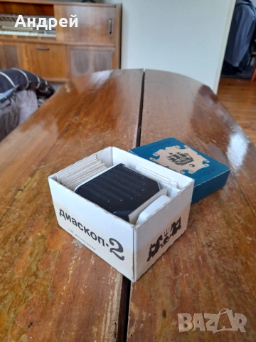 Стар Диаскоп 2 #2, снимка 2 - Антикварни и старинни предмети - 54044673