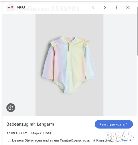 Детски бански H&M 18-24 месеца , снимка 3 - Бебешки бански - 51302438