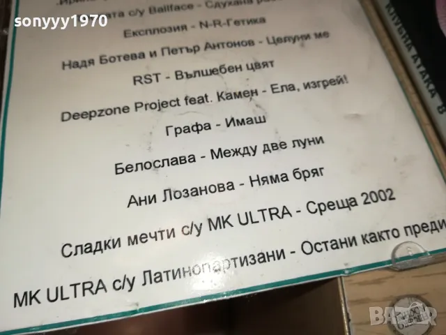 КЛУБНА АТАКА ЦД 2705251110, снимка 12 - CD дискове - 50441439