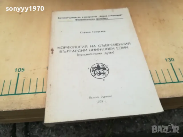 МОРФОЛОГИЯ НА БГ ЕЗИК 1405251630