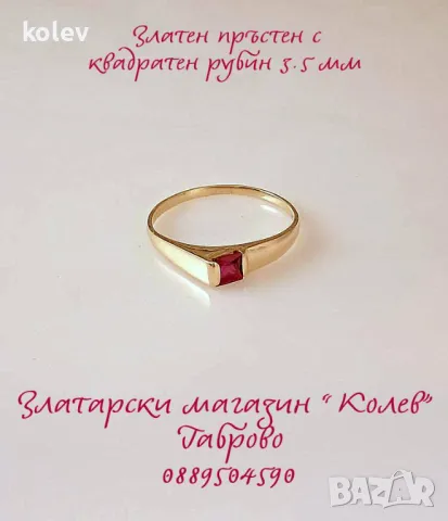 Златен пръстен "Квадратен рубин" 1.34 грама 14К размер №54